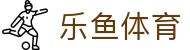 乐鱼体育 - LEYU SPORTS中国官方网站